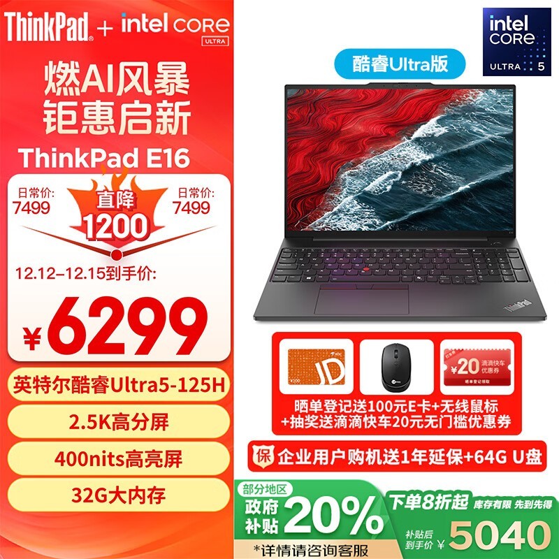 ThinkPad ˼ E16 AI 16ӢʼǱ 4963Ԫ