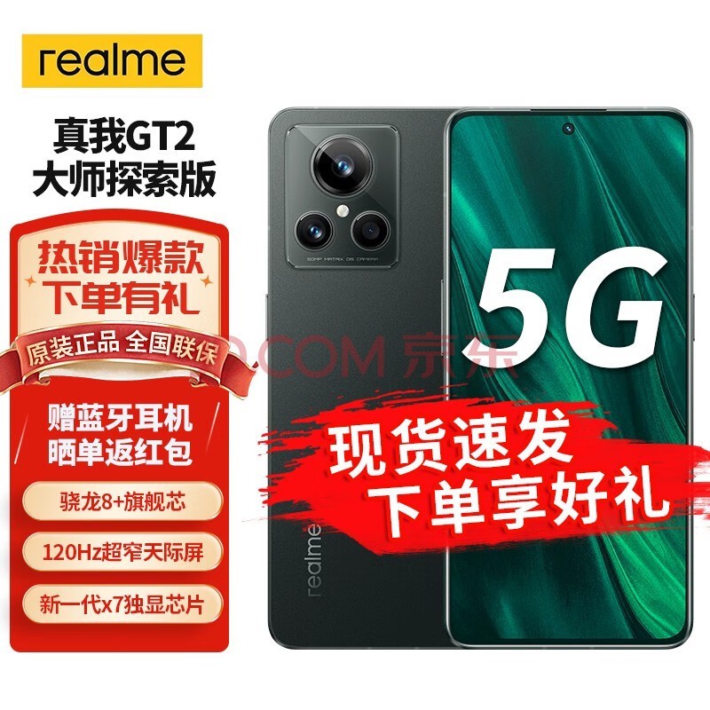 realmeGT2 ʦ̽ Ʒ5Gֻ  ȫͨ12GB+256GB ٷ䡾90+ɹ50