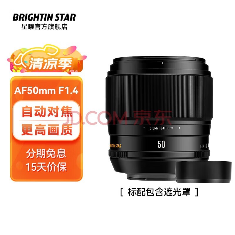 brightin star星曜光影AF50mm F1.4 自动对焦镜头大光圈人像定焦星耀适用E口XF口 【官方标配】 索尼E口（A6400/A6700/ZV-E10等）