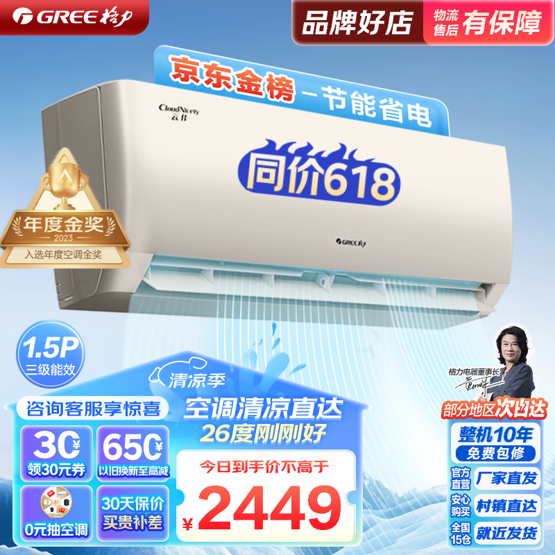 【手慢无】格力云佳系列KFR-35GW/NhGc3B空调促销价1947元