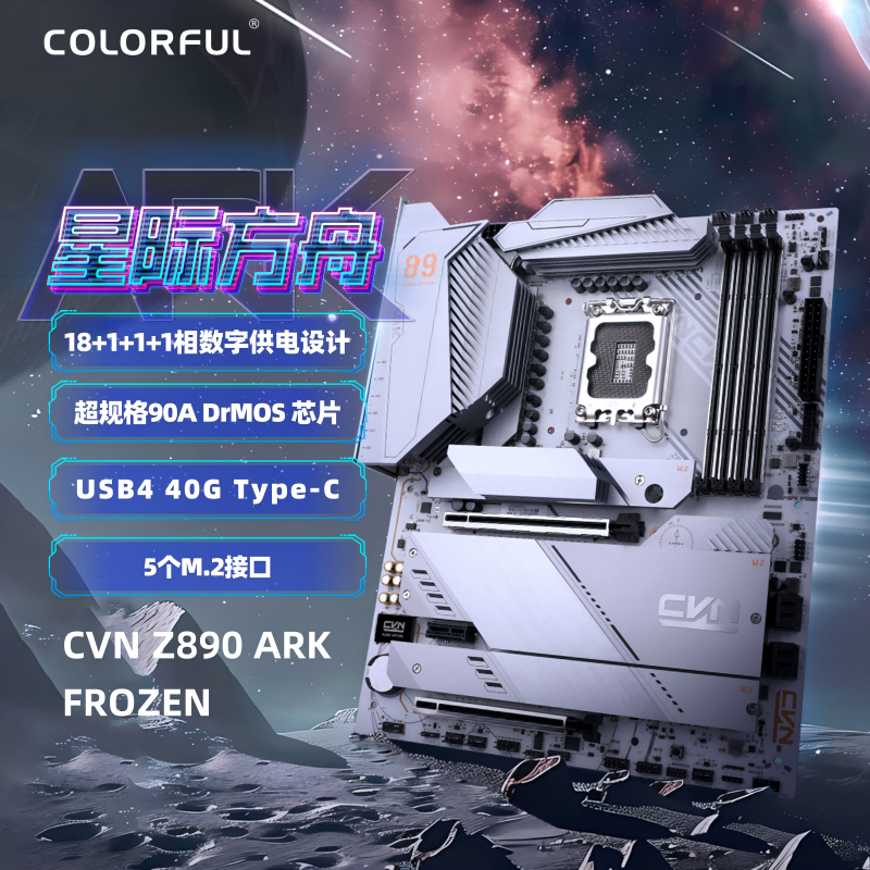߲ʺ CVN Z890 ARK FROZEN V20