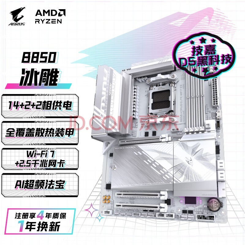 μΣGIGABYTEB850 AORUS ELITE WIFI7 ICEDDR5֧AMD CPU AM5 7900X3D/7800X3D