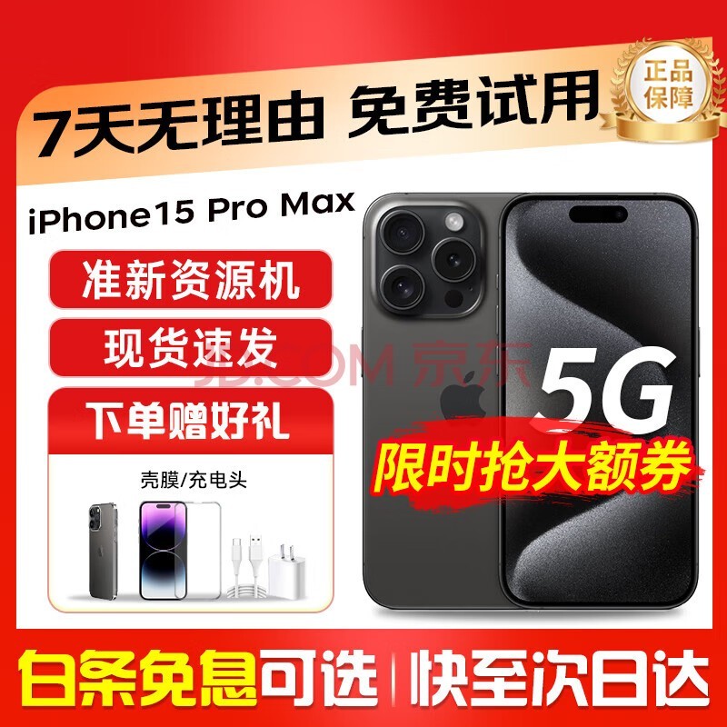 ƻ iPhone 15 Pro Max ֻ ׼Ʒ δʹá ɫѽ 256GB