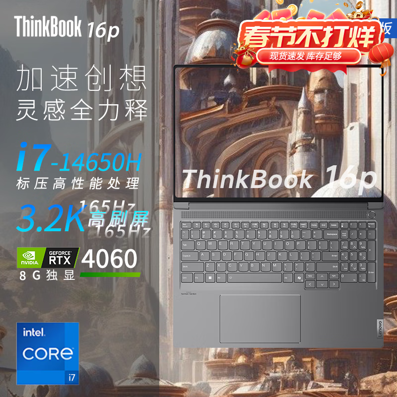 联想ThinkBook 16p笔记本电脑限时优惠 9347元