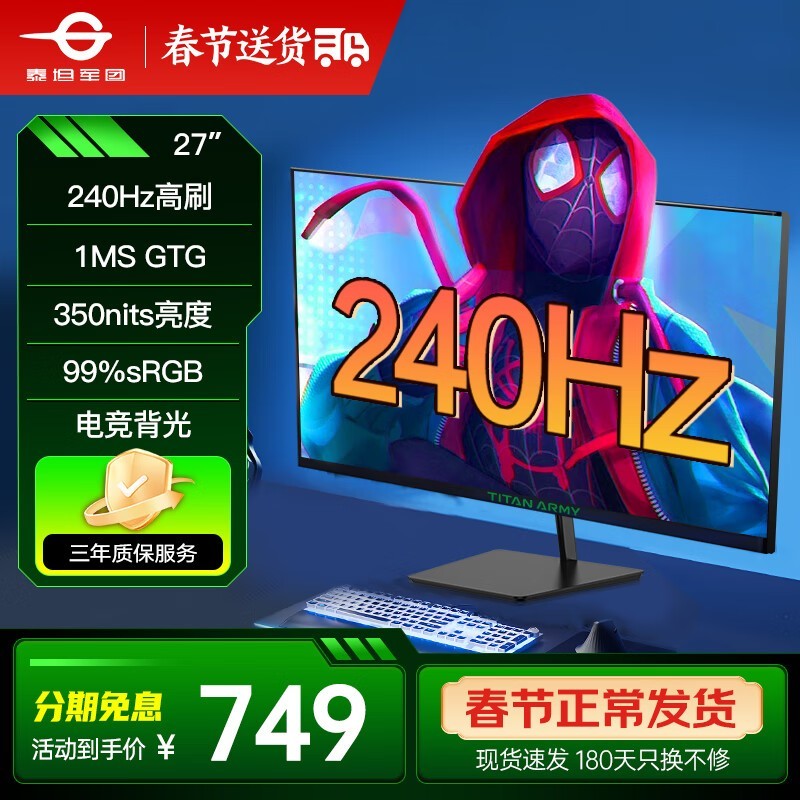 ̩̹����27Ӣ��240Hz�羺��ʾ������749Ԫ��