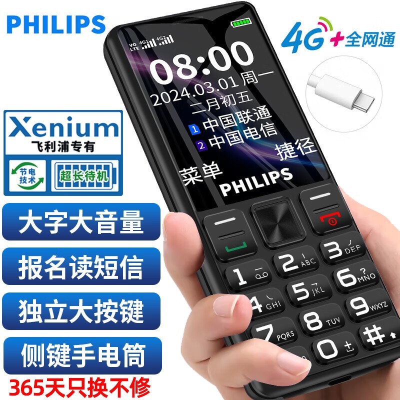 老年人专用手机 飞利浦 E566 限时优惠158元