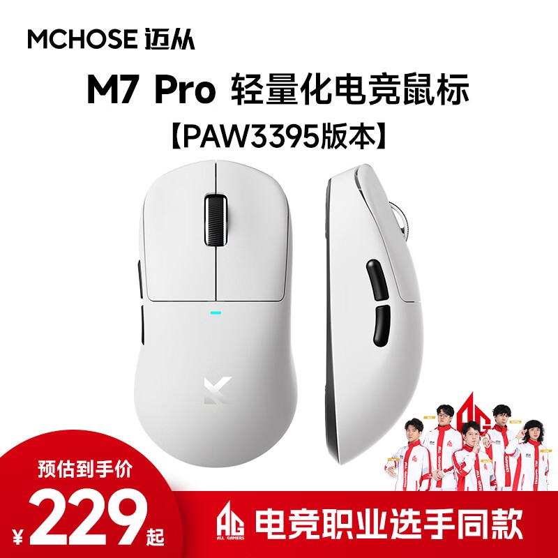 高性能三模鼠标 迈从M7 Pro仅售179元