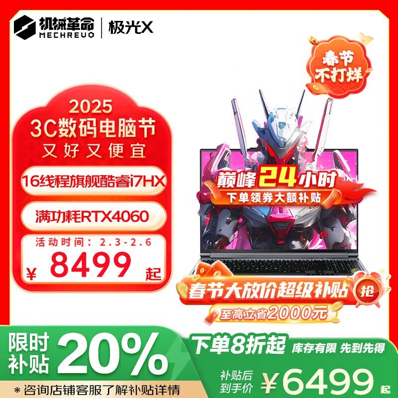 机械革命旷世G16 Pro游戏本限时优惠 仅售6799元