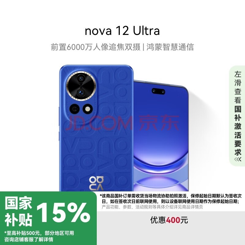 华为nova 12 Ultra 前置6000万人像追焦双摄 512GB 12号色 物理可变光圈 鸿蒙智慧通信华为智能手机