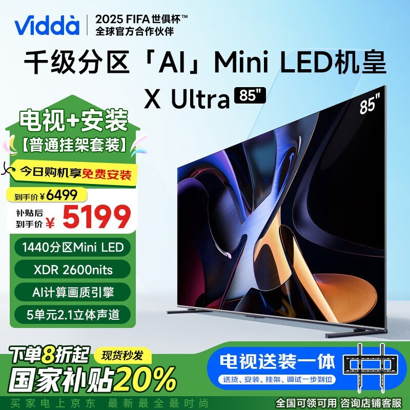 Vidda X Ultra 85ӢMini LED𺳴