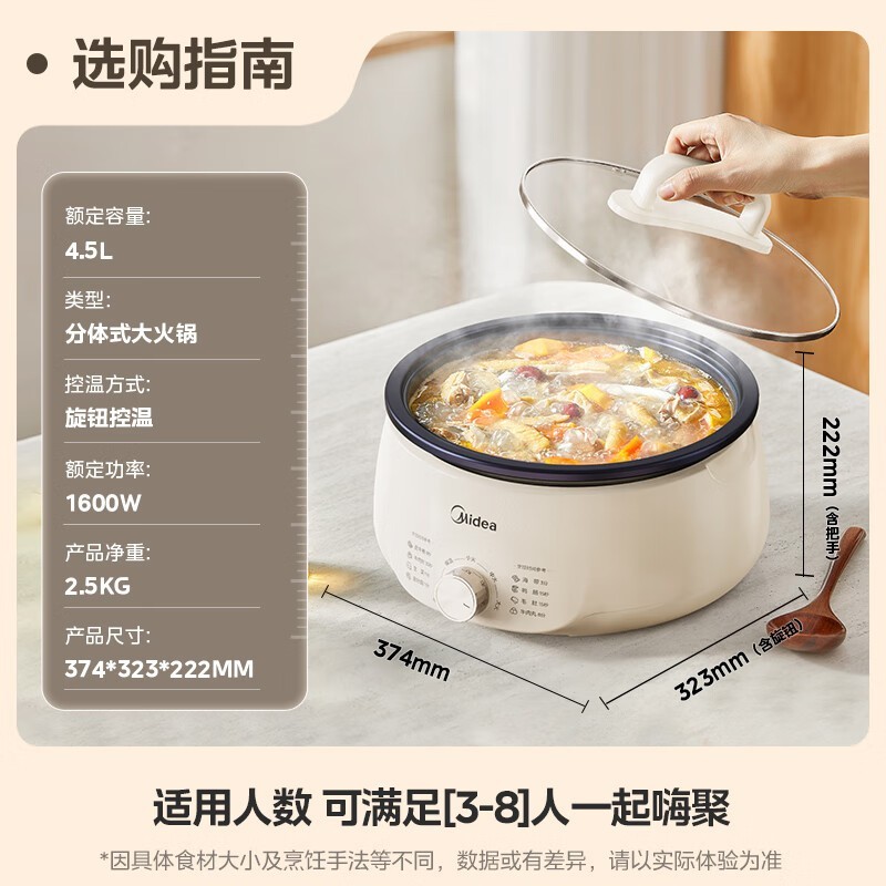 美的4.5L分体式电锅,129元到手82.17元