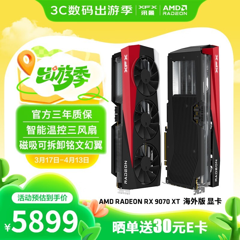 ѶRX 9070 XTԿŻݼ5869Ԫ