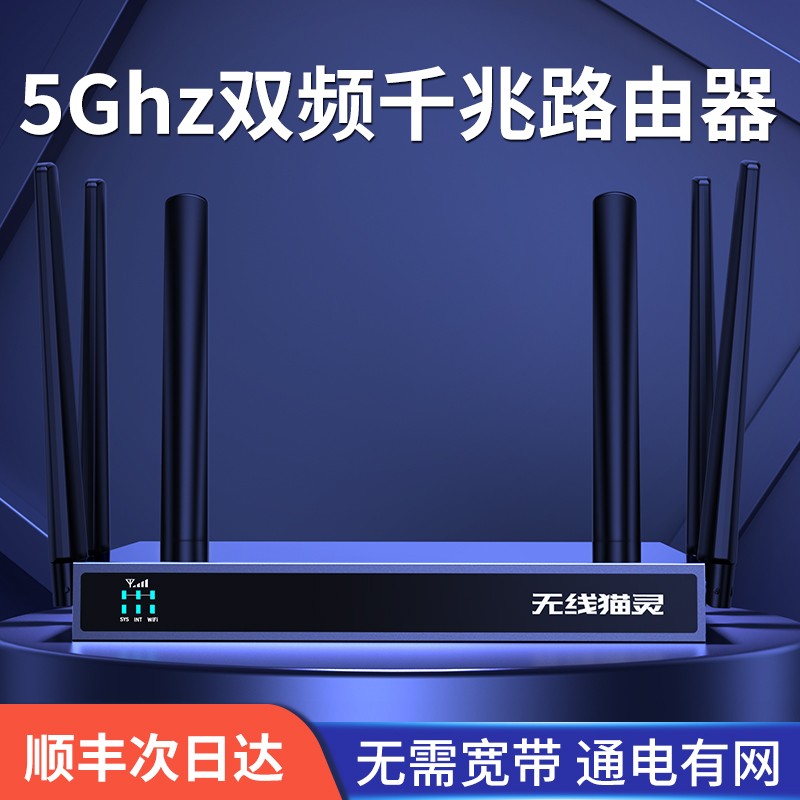无线猫灵 移动4G无线路由器随身wifi免插卡三网通便携式笔记本台式电脑宽带企工业级办公内置纯流量上网卡商铺光纤网络