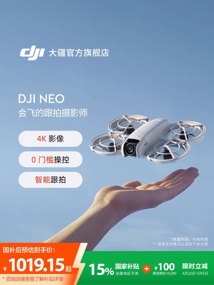 大疆DJI Neo航拍无人机新手版4K高清掌上Vlog无人机