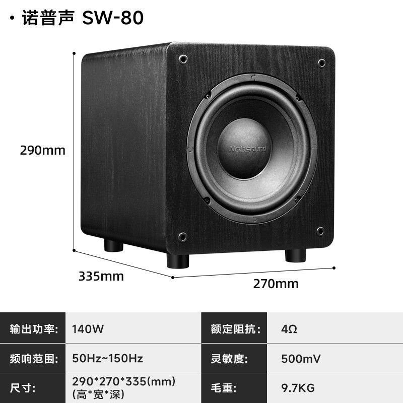 诺普声NobsoundSW-100MKII家庭影院音响组合震撼音效体验