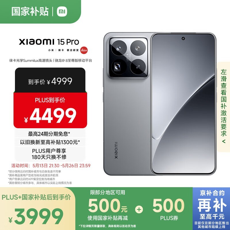 С�� 15 Pro(12GB/256GB)