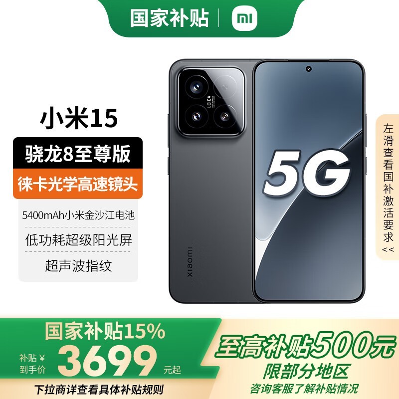 小米Xiaomi15 5G手机16GB+512GB黑色限时特惠