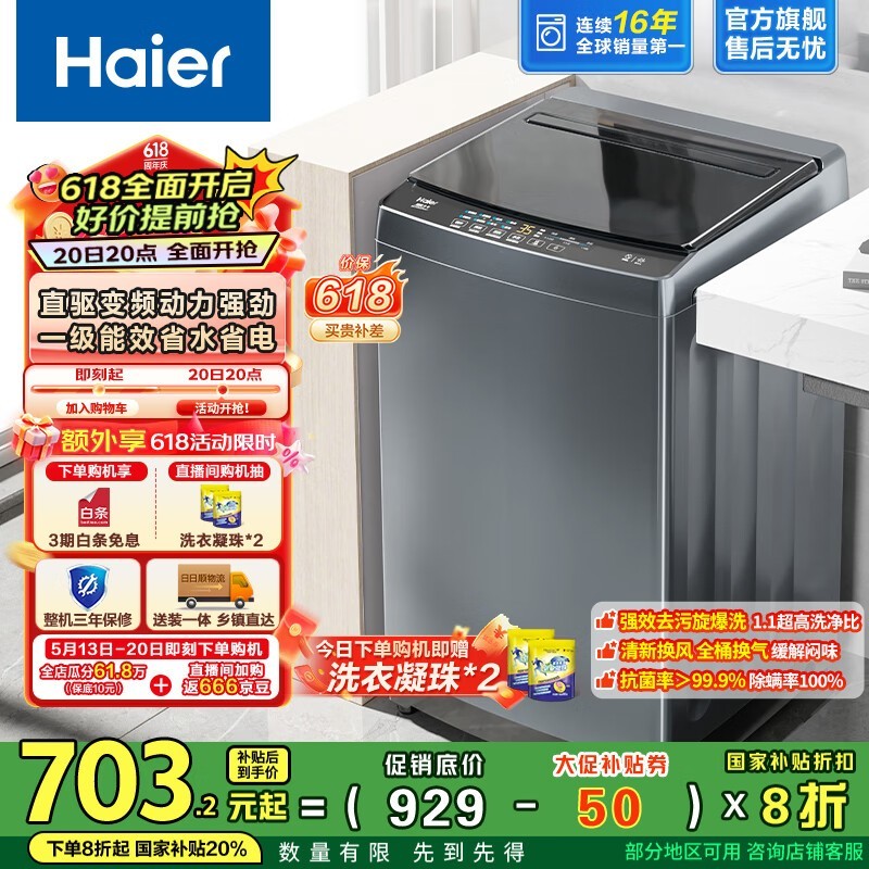 Haier10ﲨϴ»Żݵ607Ԫ