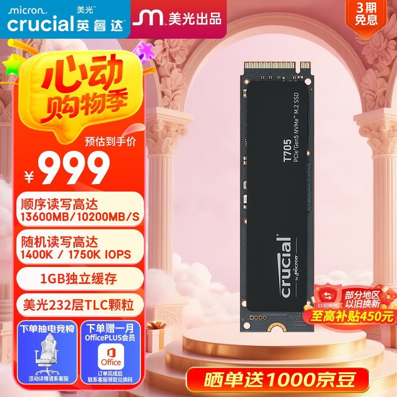 Crucial T705 1TB̬Ӳ̾Żݼ864Ԫ