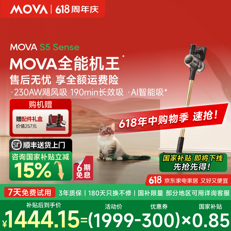 MOVA S5 Senseʱػ1299Ԫ