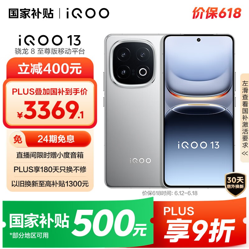 iQOO 13(16GB/512GB)
