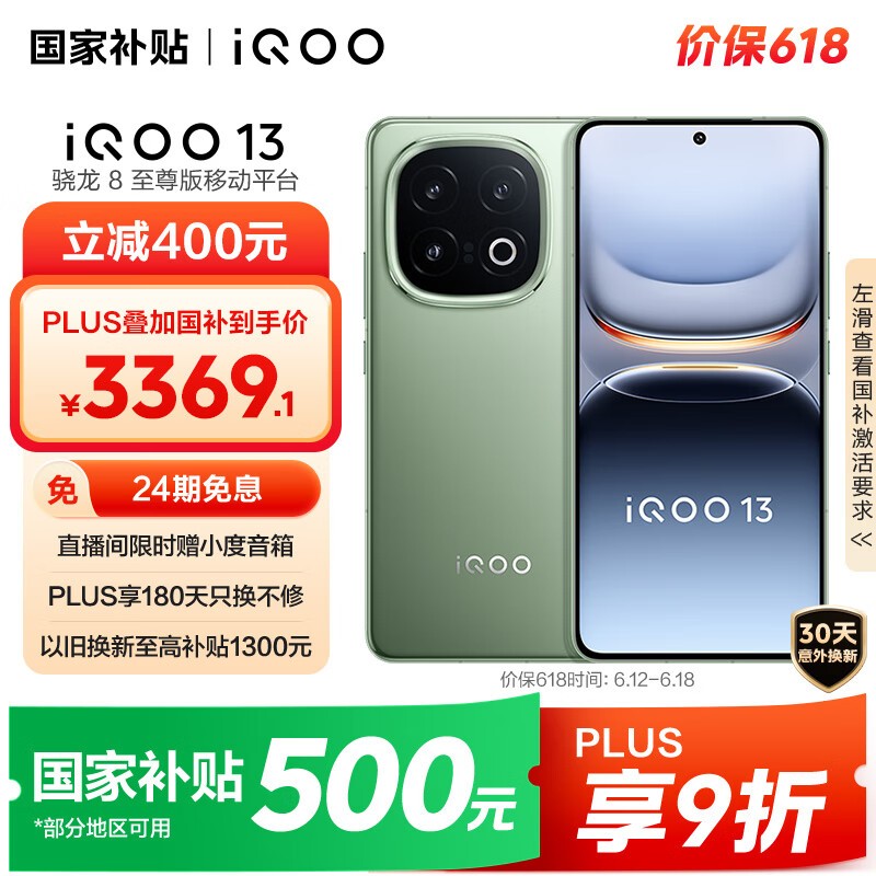 iQOO 13(16GB/512GB)