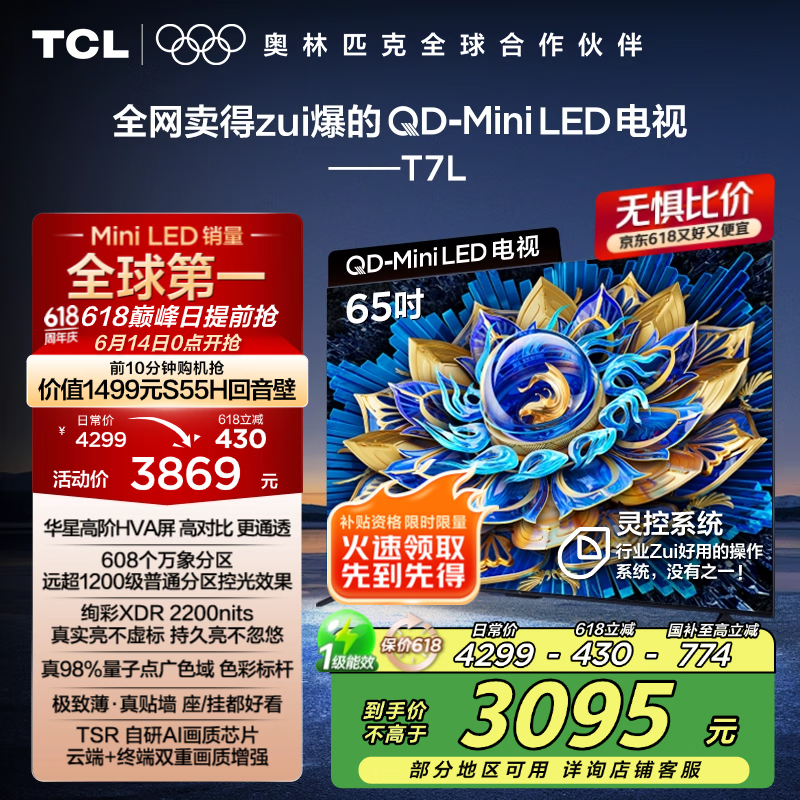 TCL 65T7L 65ӢҺӾּ2921Ԫ