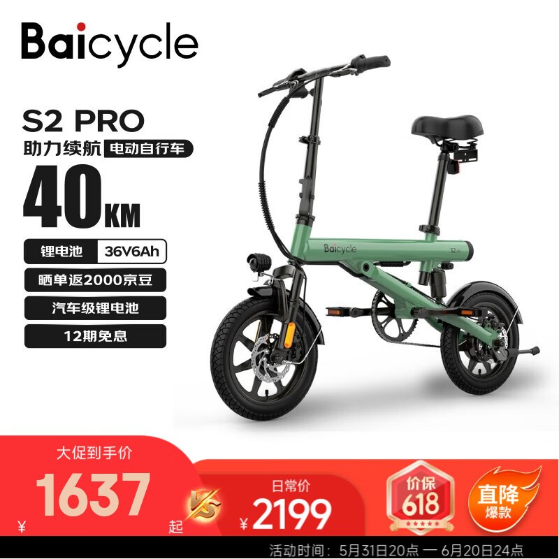 Baicycle S2PRO綯гʱػ1112Ԫ