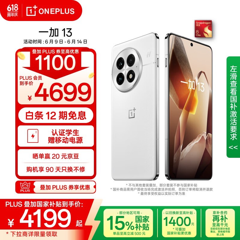 一加 13(24GB/1TB)