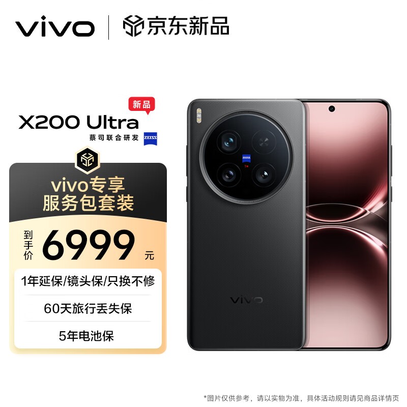 vivo X200 Ultra 5G黑色手机,多重优惠后6249元