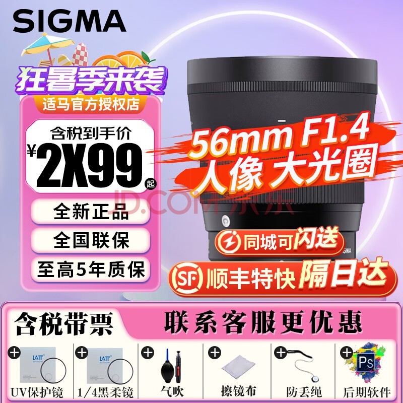适马（SIGMA） 56mm F1.4 DC DN｜Contemporary 半画幅大光圈定焦镜头 佳能M卡口 官方标配（M50，M6系列机器使用）