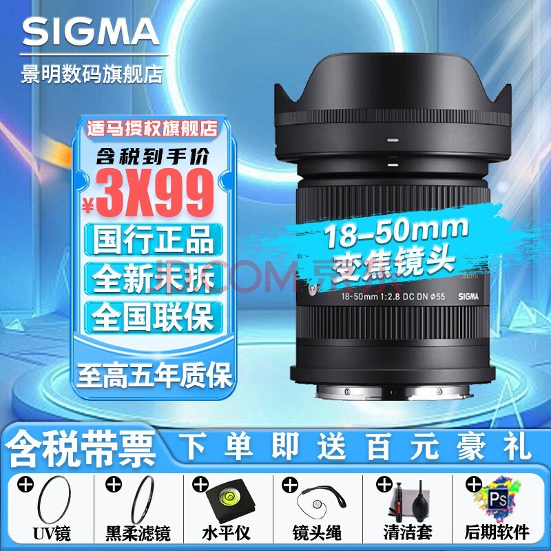 适马（SIGMA） 18-50mm F2.8 DC DN 半画幅微单风光人像风景标准变焦镜头 索尼E口 官方标配【UV镜+一个滤镜+清洁套】