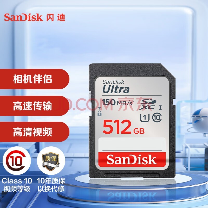 ϣSanDisk512GB SDڴ濨 U1 C10 ٴ洢 150MB/sȫƵ 