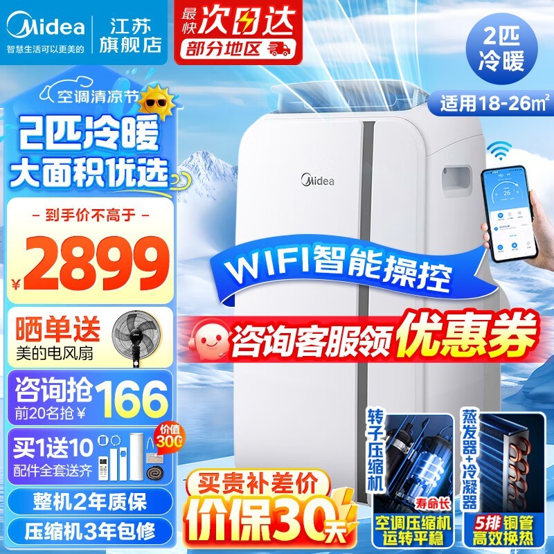 【手慢无】美的移动空调单冷一体机2匹立式厨房空调优惠促销