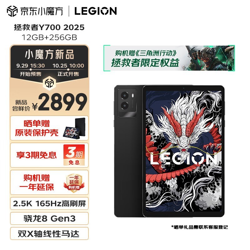  Y700 2025(12GB/256GB)