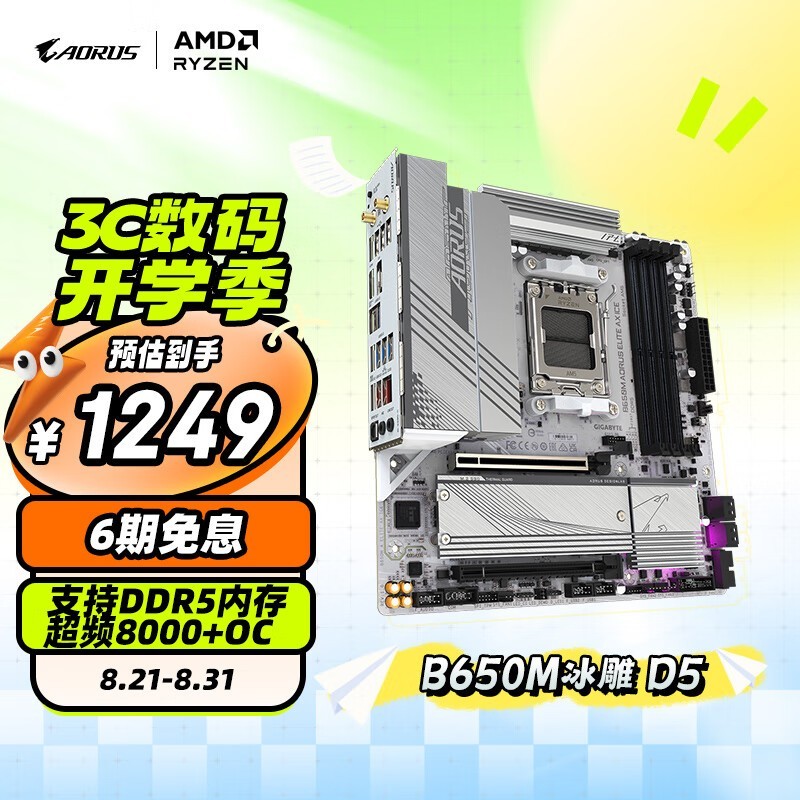 ޡB650M AORUS ELITE AX ICE1239Ԫ
