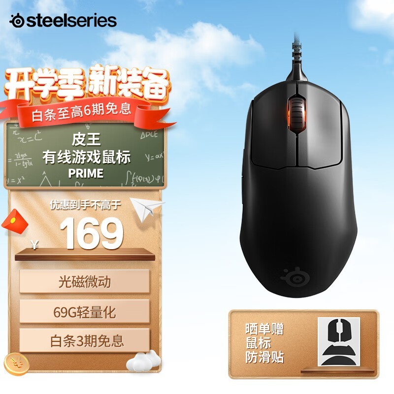 SteelSeries Prime