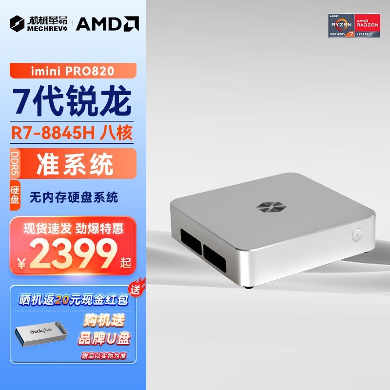 еimini Pro820ʾ̨ʽֻҪ2371Ԫ