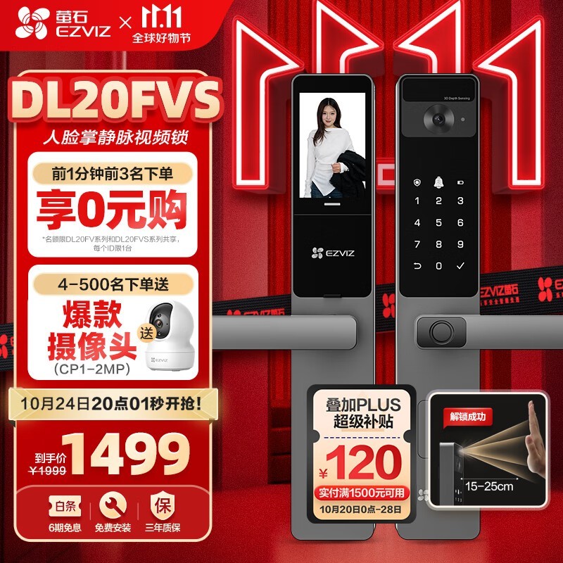 EZVIZ өʯ DL20FVS Ƶ1149Ԫ