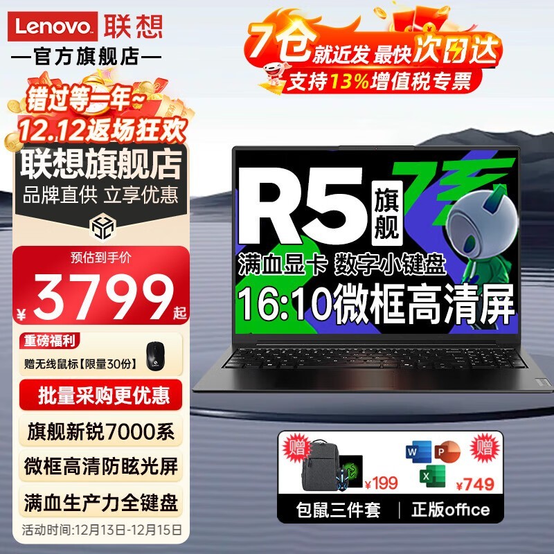 联想小新V15笔记本电脑限时优惠3799抢购！