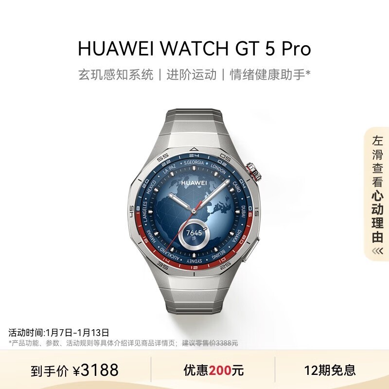 ΪWATCH GT 5 Proֱּ3188Ԫ ֵŻݣ
