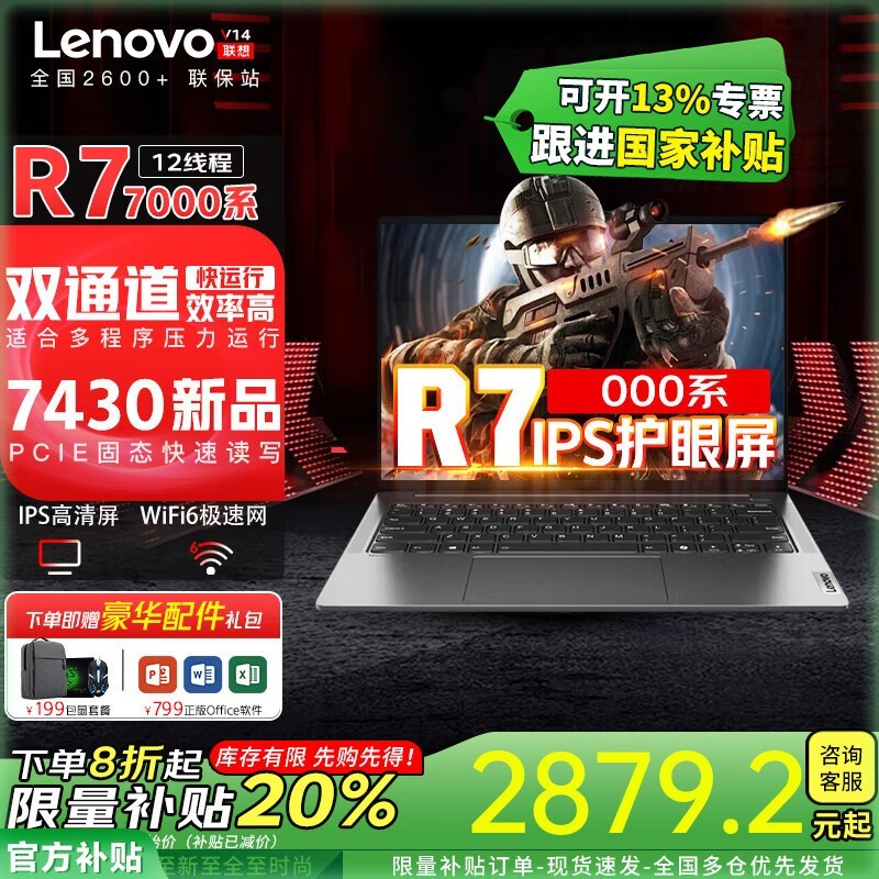 ThinkPad 思考本 联想小新Pro14 2024锐龙版8折优惠 3599元