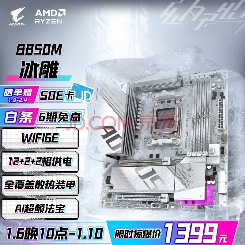 μΣGIGABYTEB850M AORUS ELITE WIFI6E ICEDDR5֧AMD CPU AM5 7900X3D/7800X3D