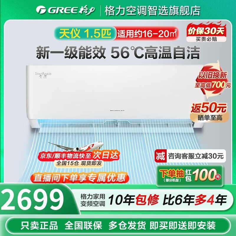 【手慢无】格力天仪系列一级能效壁挂式空调超值抢购价2657元