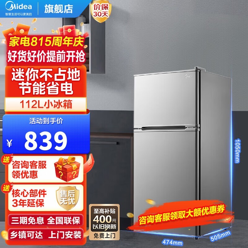 ޡ BCD-112CM ֱ˫ű䣬Żݽ702Ԫ