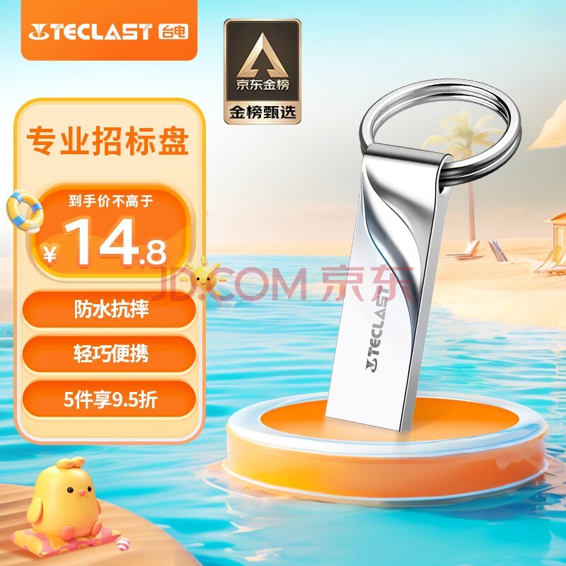 台电（TECLAST）8GB USB2.0 金属U盘 办公移动U盘 招标投标小U盘 防水抗摔迷你型便携车载电脑高速读写优盘