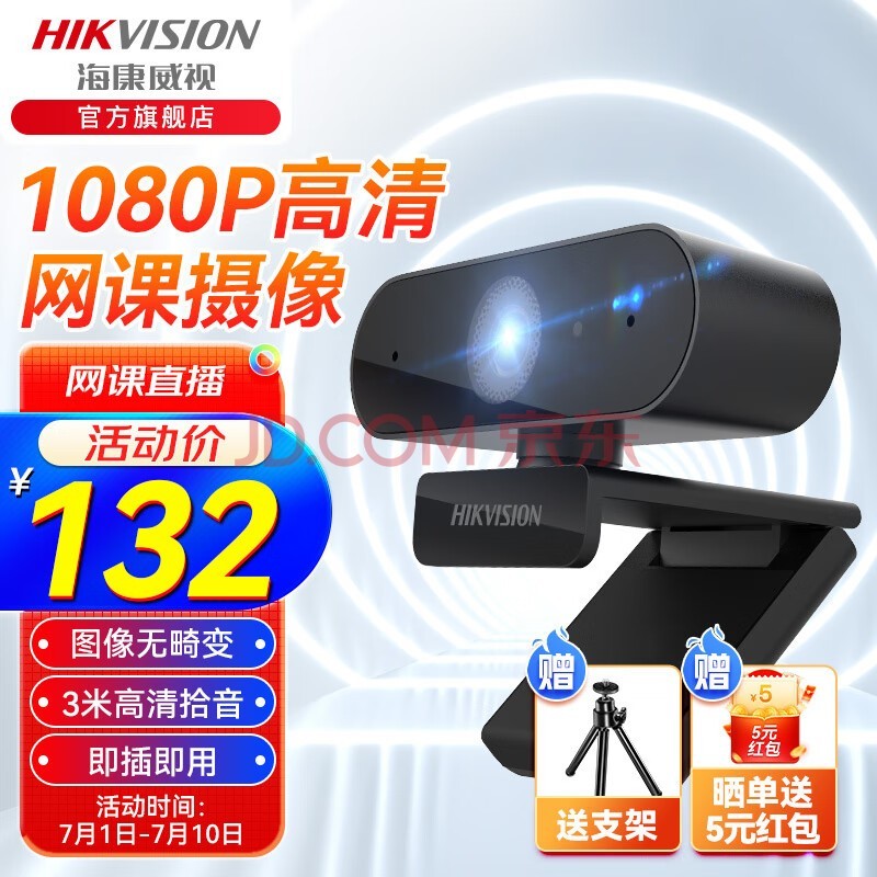 ӣHIKVISION иԵ̨ʽusbƵǻֱо 1080P|Զ۽֤|DS-E12a ͷ