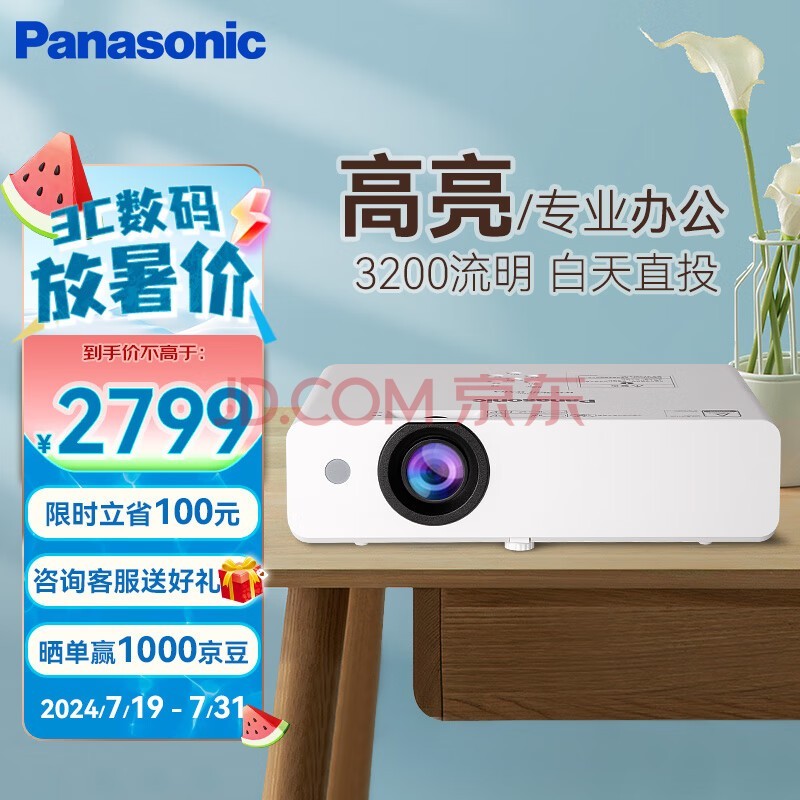 松下（Panasonic）PT-WX3201投影仪办公会议专用 投影机客厅家庭影院 白天商务培训教学 （3200流明 3LCD）