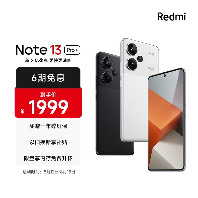 Redmi Note 13 Pro+12GB/512GB