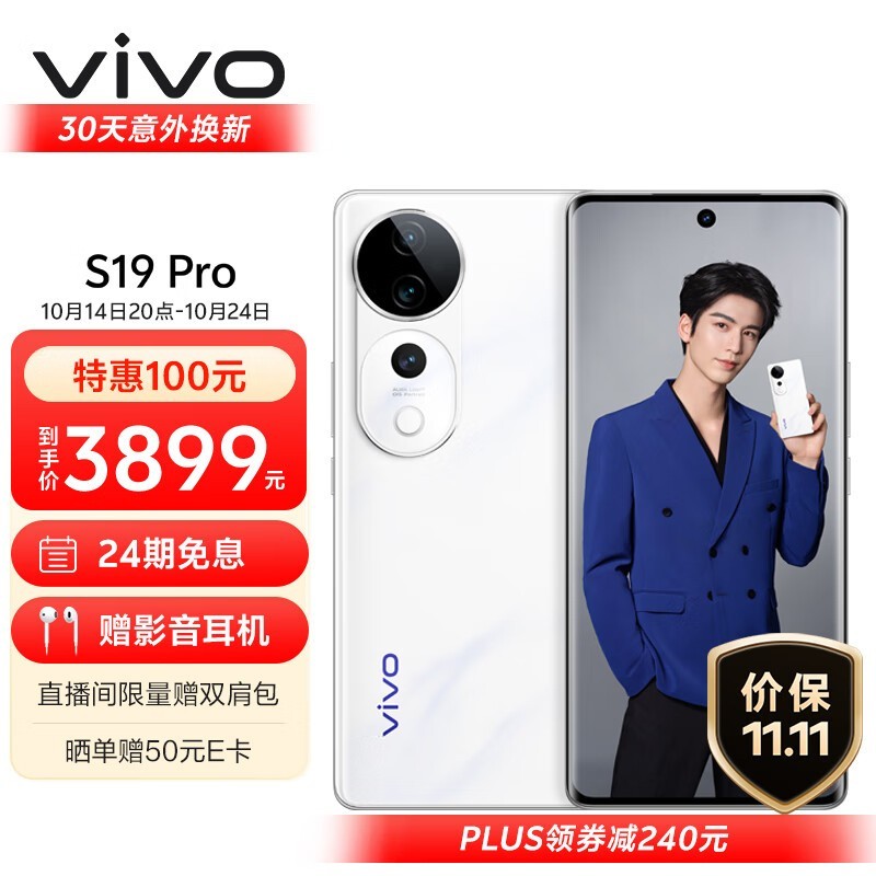 vivo S19 Pro(16GB/512GB)